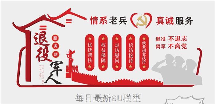 退役军人文化墙SU模型