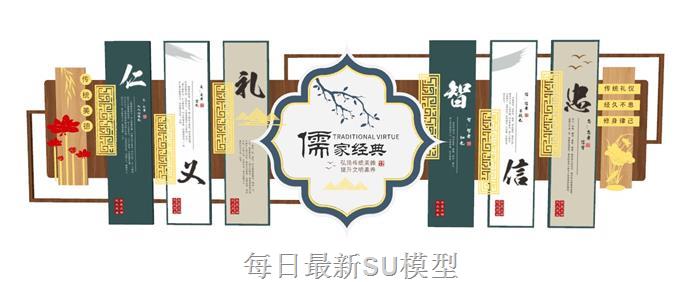 仁义礼智信儒家文化墙SU模型
