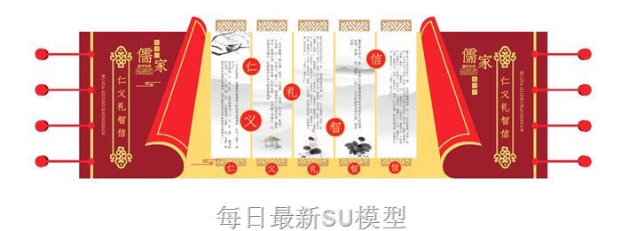 文化墙儒家文明SU模型