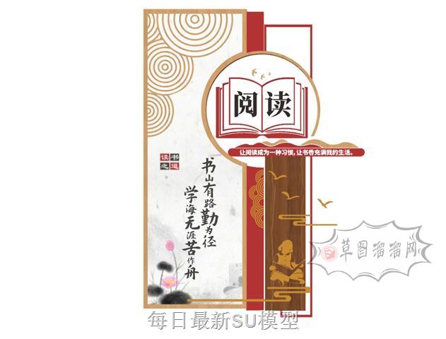 校园阅读读书SU模型