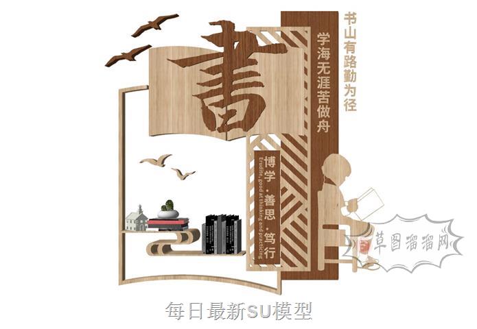 读书勤雕塑SU模型