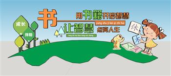 校园阅读文化墙SU模型