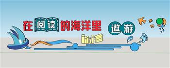 阅读海洋读书SU模型