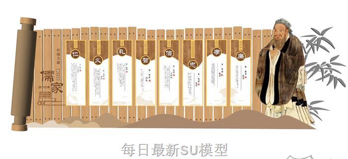 竹简文化墙儒家SU模型
