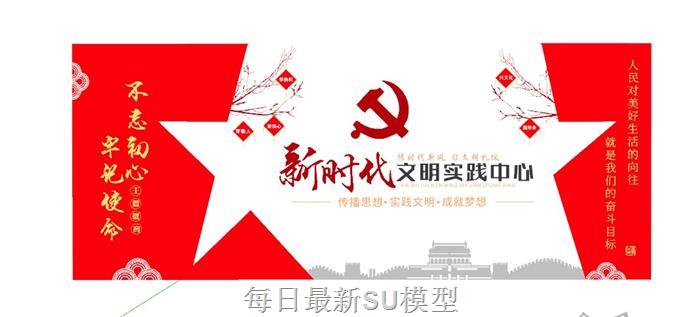 党建文化墙不忘初心SU模型