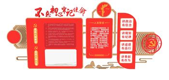 党建不忘初心文化墙SU模型