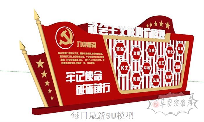 核心价值观党建SU模型