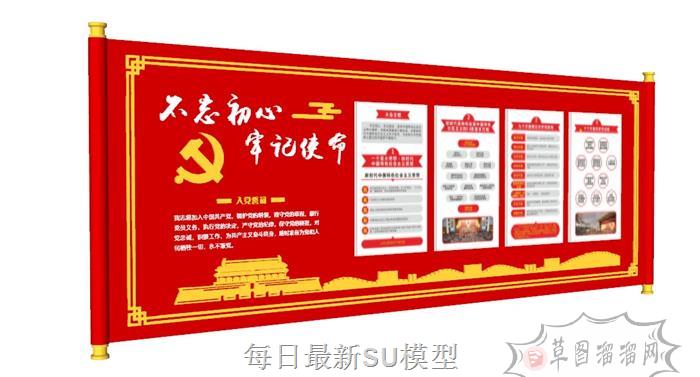 党建宣传墙文化墙SU模型