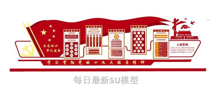 党建宣传墙文化墙SU模型