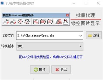 su2021高版本免费SU模型