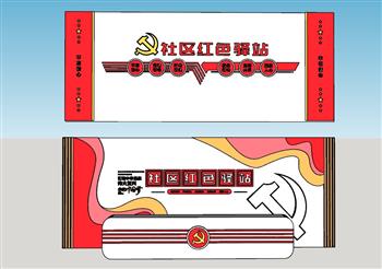 党建社区党徽SU模型