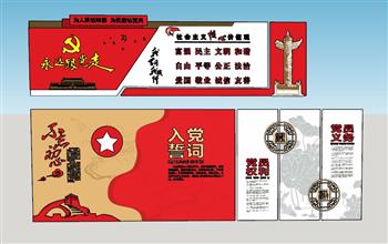 党建永远跟党走文化墙SU模型