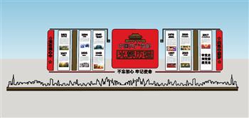 党建光辉历程宣传SU模型