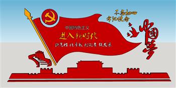党建中国梦展板SU模型