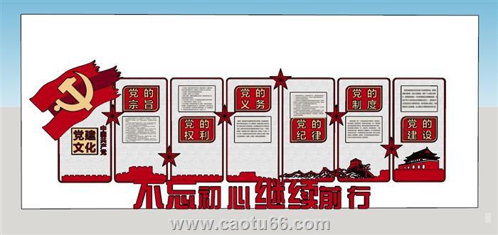 党建宣传栏文化墙SU模型