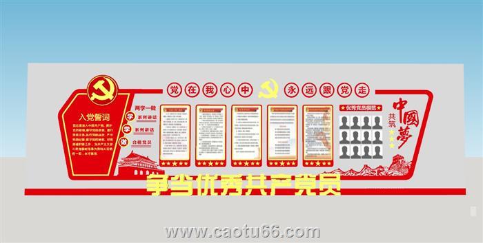 党建两学一做宣传墙SU模型