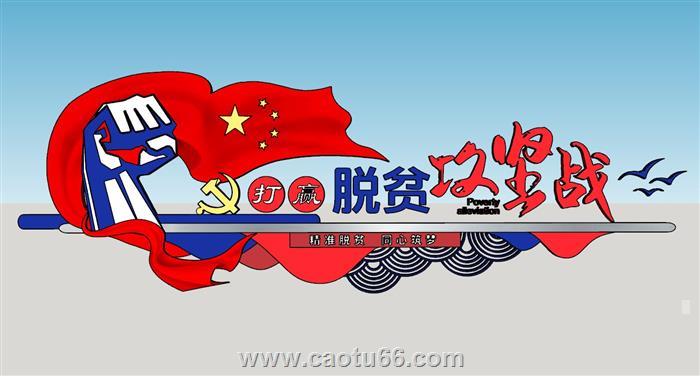 党建精准脱贫SU模型