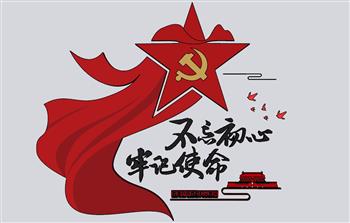 党建不忘初心牢记使命SU模型