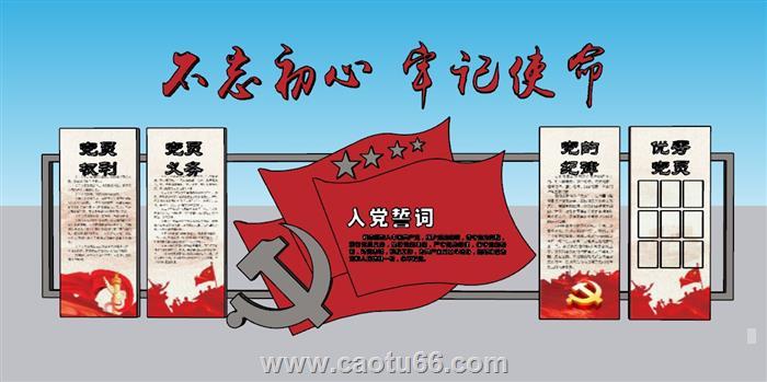 党建不忘记初心牢记使命SU模型