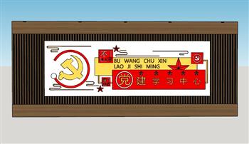 党建不忘初心文化墙SU模型