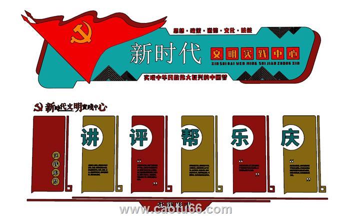 党建新时代文明SU模型