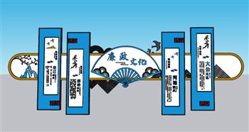 党建廉政文化SU模型
