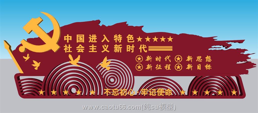 党建党旗党徽SU模型