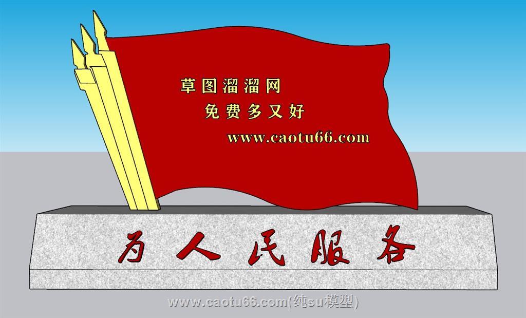 党旗党建SU模型