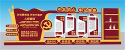 党建入党誓词誓词墙SU模型