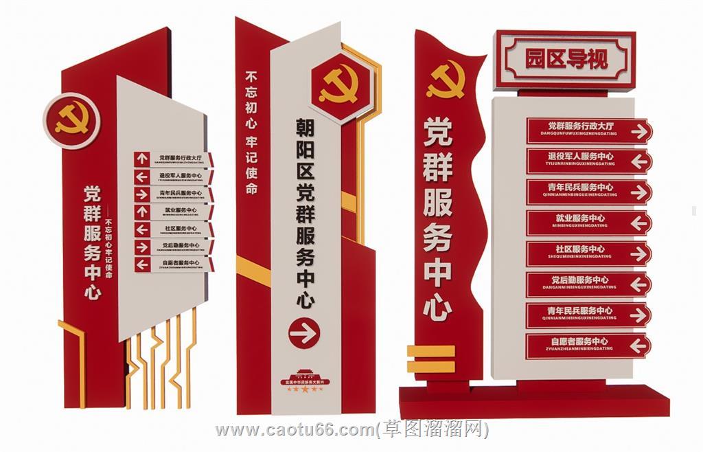 党建导视牌指示牌SU模型