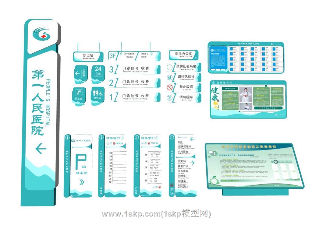 医院指示牌标识牌SU模型