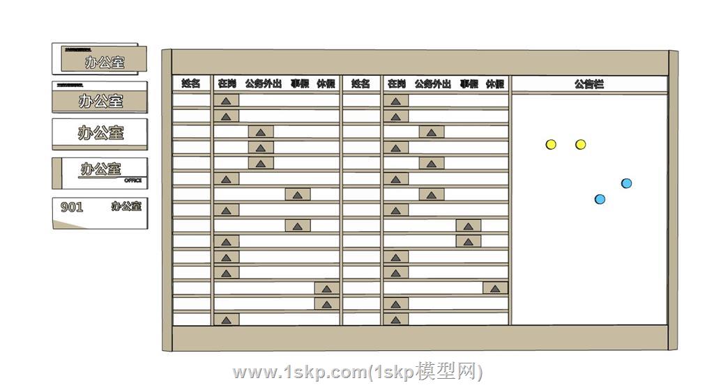 人员去向公示栏