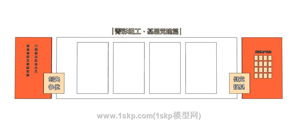 党建信息墙