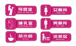母婴店标识牌提示牌导视牌