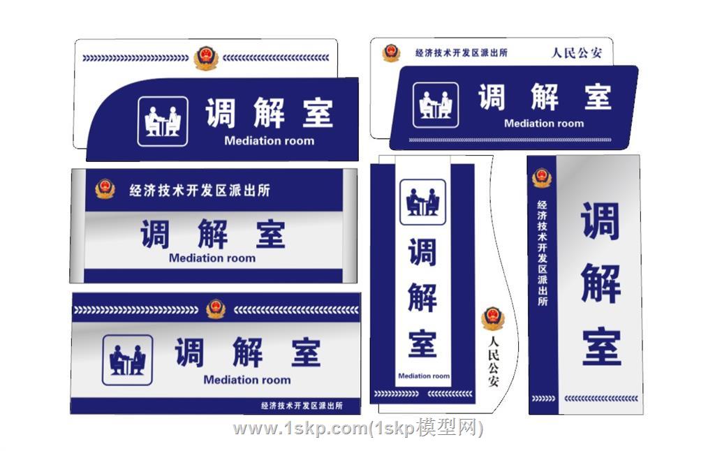 派出所警务标识牌