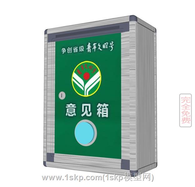 意见箱投诉箱建议箱