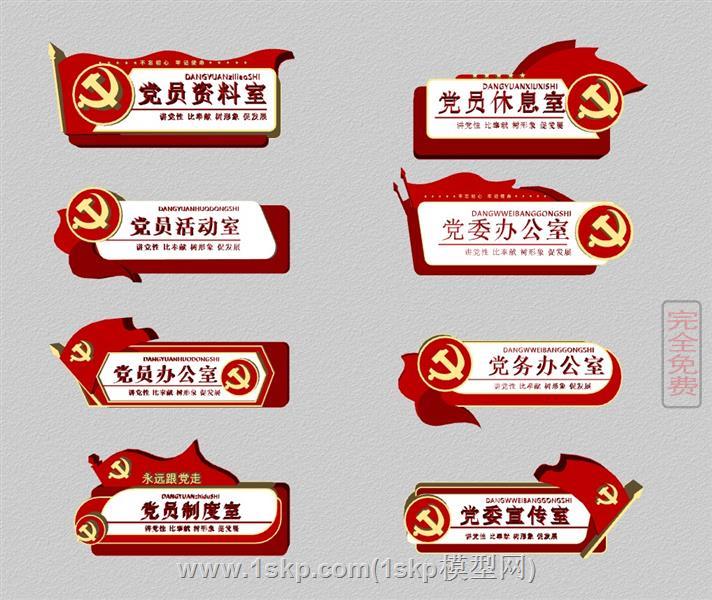 办公室党建牌门牌指示牌