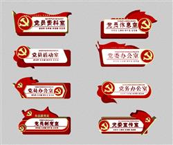 办公室党建牌门牌指示牌 免费sketchup模型下载