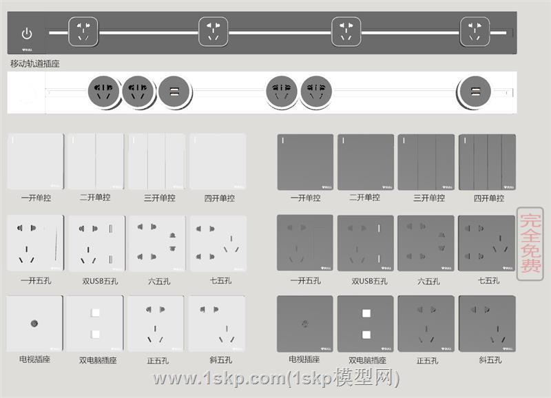 现代开关插座移动轨道