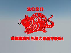 2020年鼠年雕花SU模型