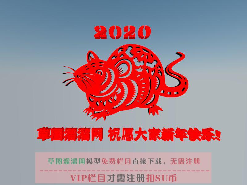 2020年鼠年雕花SU模型