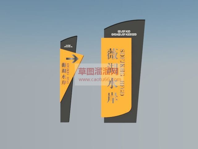 三个标识牌指SU模型