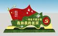 国庆绿雕旗帜-我爱我的祖国SU模型